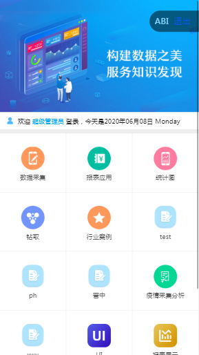 億信ABI H5首頁(yè)