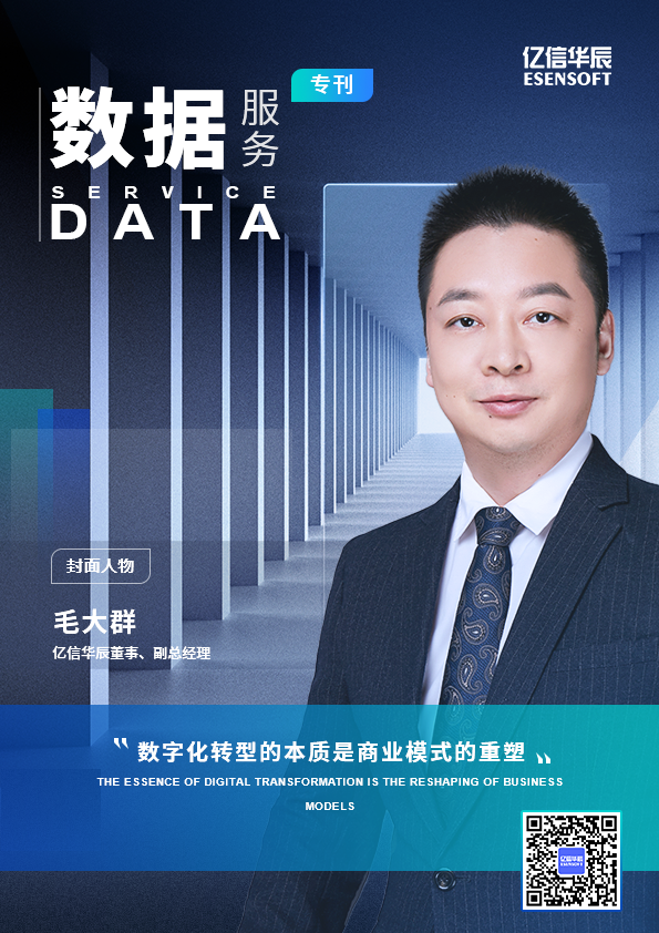 數(shù)據(jù)服務(wù)永不止步，億信華辰專刊來(lái)了