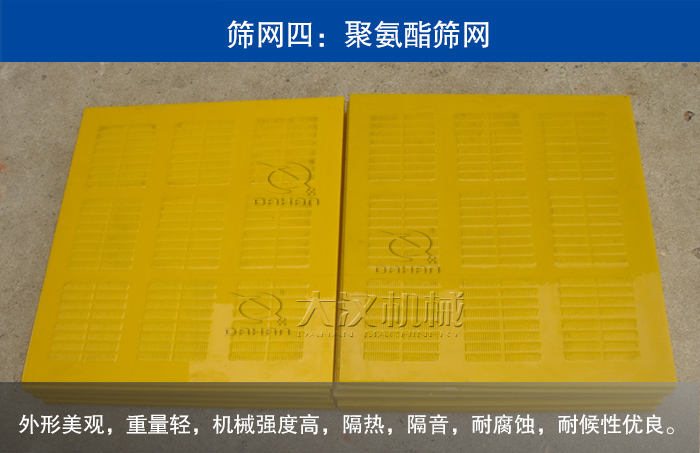 聚氨酯篩網