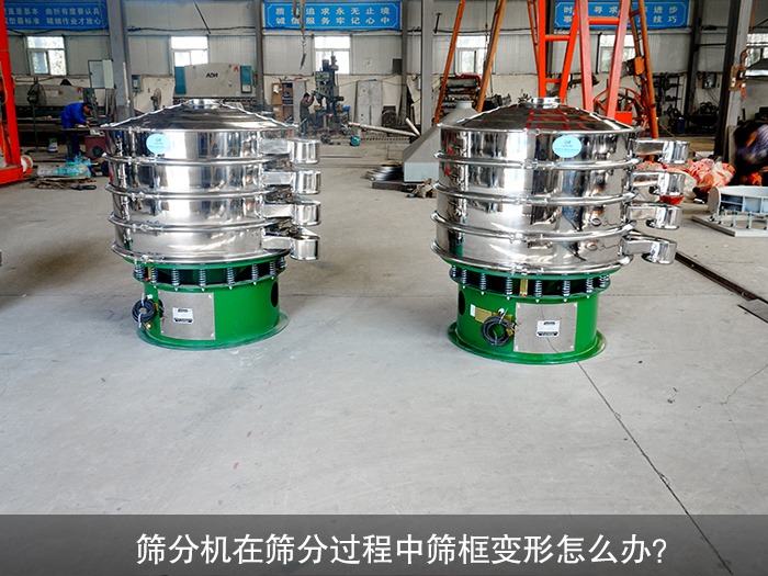 篩分機篩框