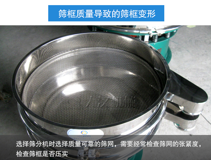 篩分機篩框